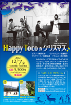 Happy Tocoのクリスマス