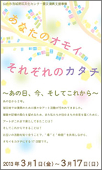 あなたのオモイ それぞれのカタチ