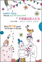 '月に1回ハッピートコ'シリーズライヴ 〜不思議な恋人たち〜 @仙台 Jazz Me Bluess —noLa—