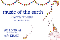 music of the earth～音楽で旅する地球～ vol.1