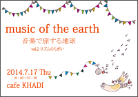 music of the earth~音楽で旅する地球~ vol.2