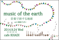 music of the earth〜音楽で旅する地球〜 vol.3