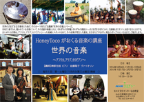 世界の音楽~アフリカ、アラブ、カリビアン~