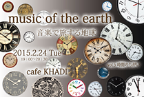 music of the earth～音楽で旅する地球～ vol.5
