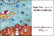 『雪の精たちが舞う夜に』@びすた~り