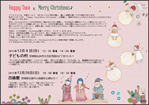 『Happy TocoとMerry Christmas』＠子どもの村