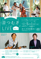 音つむぎLIVE Vol.1