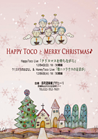 HAPPYTOCOとMerry Christmas