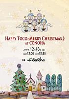 HAPPYTOCOとMerry Christmas♪ at conoha