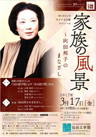 家族の風景~向田邦子のまなざし