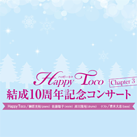 Happy Toco 結成10周年記念コンサート Chapter3 @長町遊楽庵びすた~り