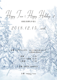 Happy Toco と Happy Holidays♪＠となりのえんがわ