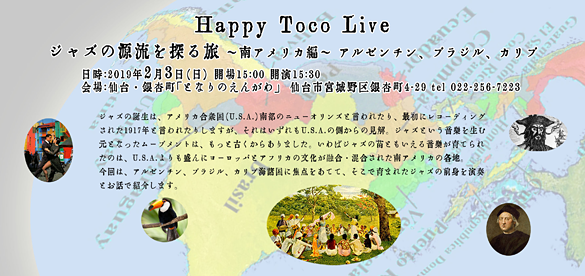 Happy Toco Live ジャズの源流を探る旅 〜南アメリカ編〜 アルゼンチン、ブラジル、カリブ @仙台・銀杏町「となりのえんがわ」