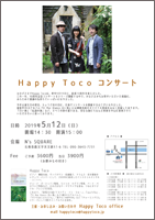 Happy Toco コンサート@N's square