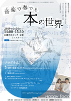 音楽で奏でる本の世界@広瀬市民センター