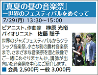 NHK講座ジャズのあじわい～続・ジャズの源流を探る旅～