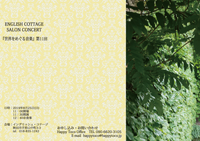 HappyToco 山の日コンサート@秋保 木の家・珈琲館ホール